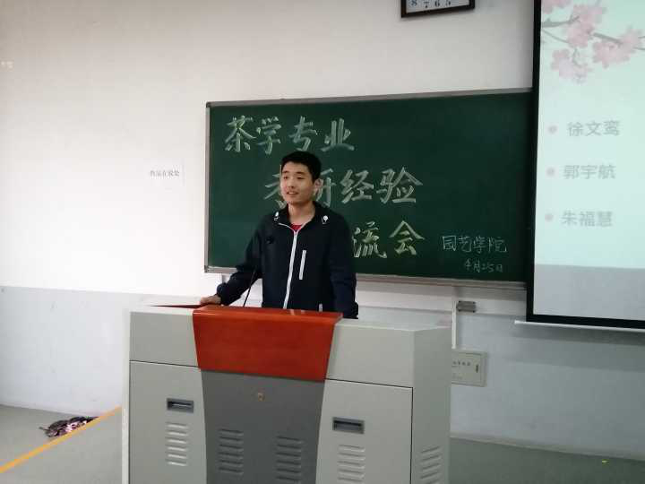 肉番
茶学专业举行＂学长学姐有话说＂暨考研经验交流会